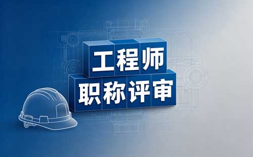 内蒙古职称申报审核